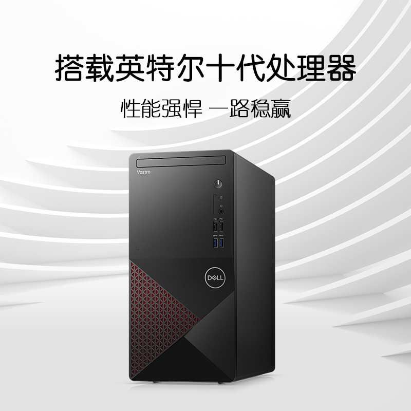 >戴爾（DELL）成就3000 辦公商務(wù)家用臺式電腦英特爾十代處理器學(xué)習財務(wù)炒股主機整機全套win10 主機+21.5英寸顯示器 G5900 8G 256G固態(tài) 核顯 定制