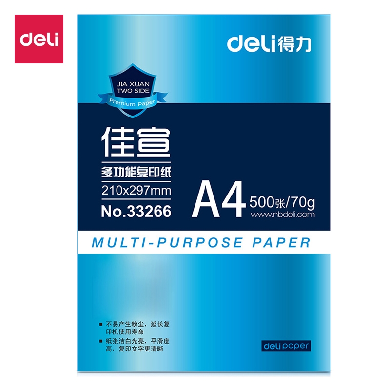 得力（deli） a4打印紙a4紙打印白紙復印紙70g 80g辦公用打印紙A4加厚整箱/5包